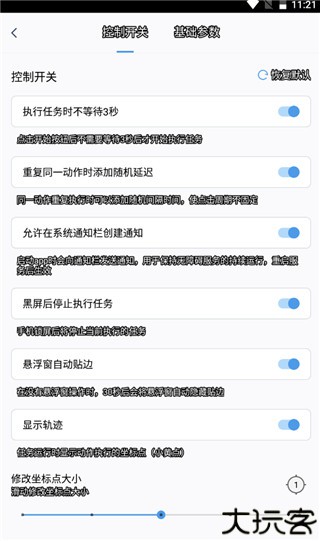 闪指连点器