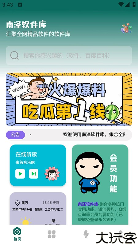 南泽软件库官方下载安装最新版