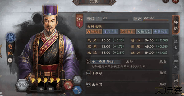 三国志战略版