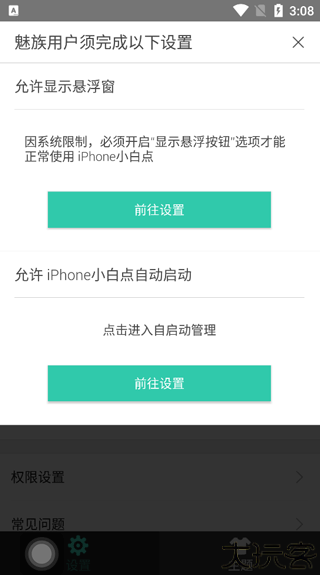 小白点虚拟按键