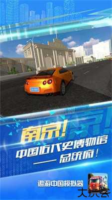 遨游中国模拟器