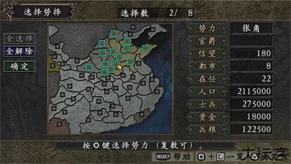 三国志9威力加强版