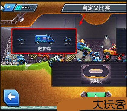 撞头赛车