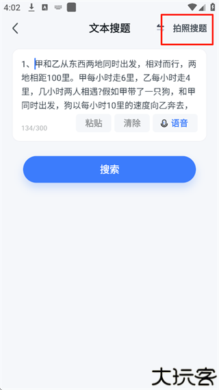 火星搜题