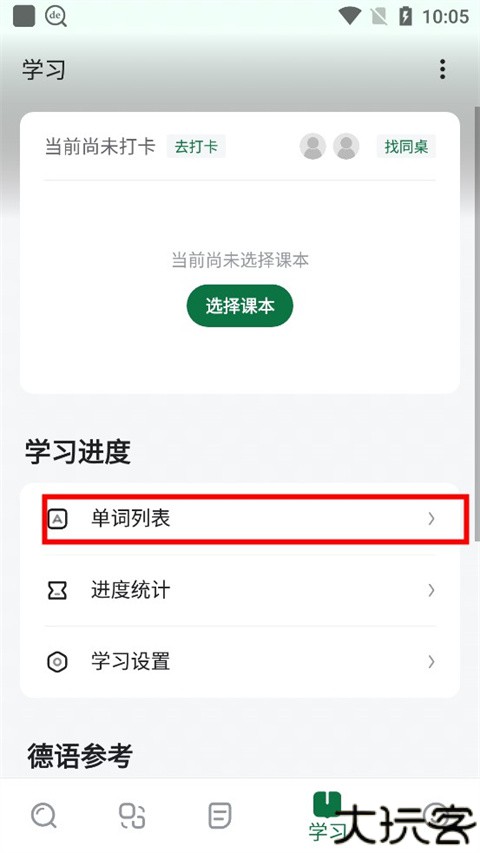 德语助手
