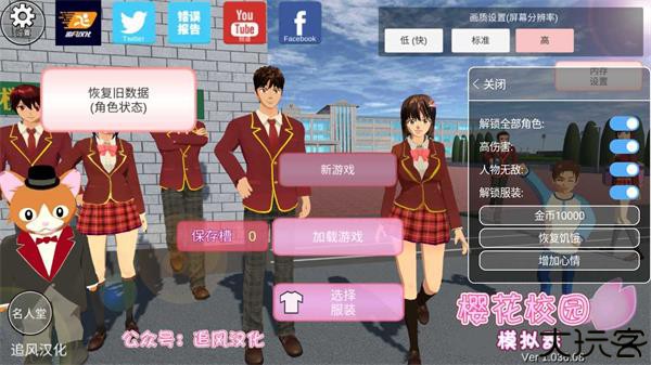 樱花校园模拟器