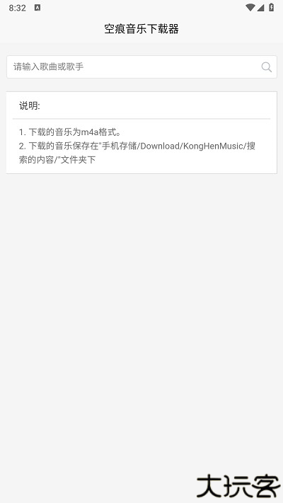 空痕音乐下载器