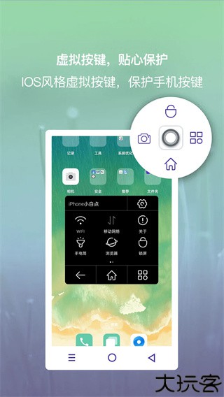 小白点虚拟按键
