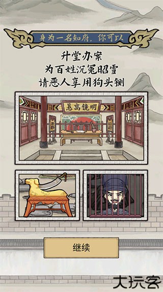 知府大人模拟