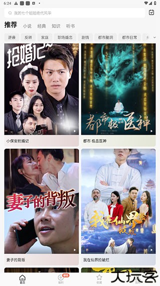 红果免费短剧