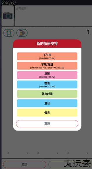 workshiftcalendar