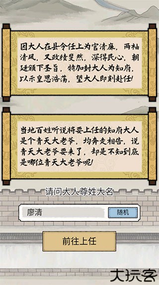 知府大人模拟