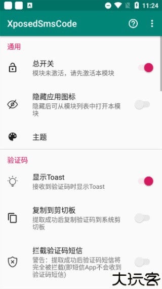 验证码提取器