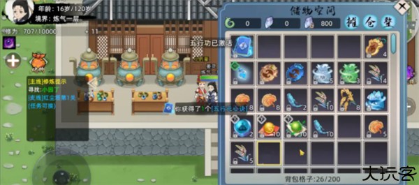 修仙家族模拟器2