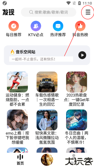 dx云音乐