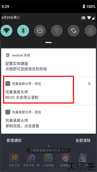 完美录屏大师