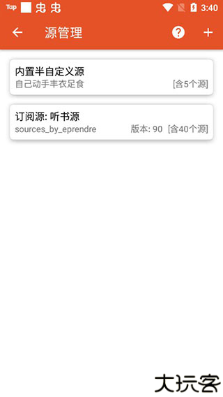 我的听书