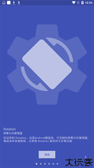 rotation屏幕旋转器