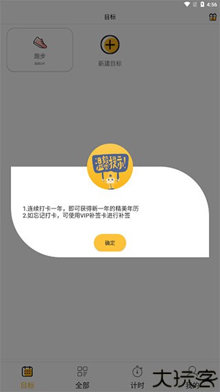 好习惯打卡