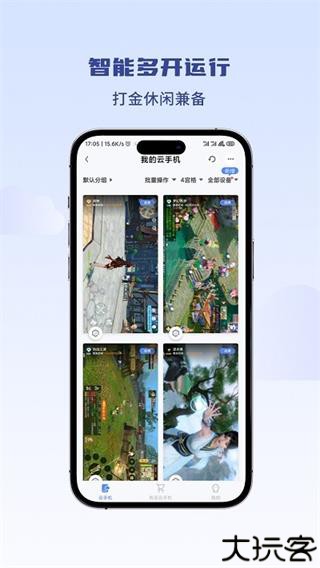 泡泡云手机