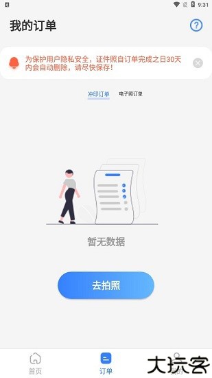 寸照拍摄