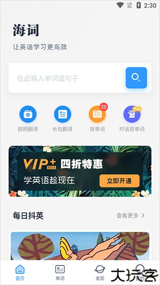 海词词典