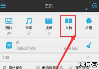 es文件管理器