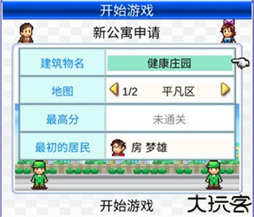 幸福公寓物语