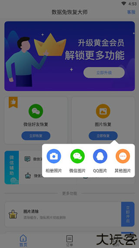 数据兔恢复大师