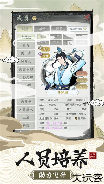 不一样的修仙宗门2