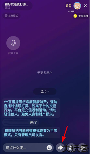 yy语音