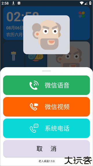 老人桌面