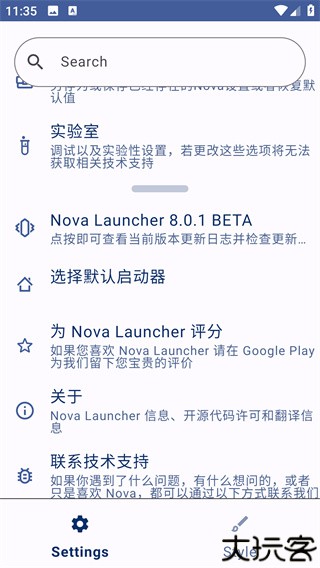 nova启动器