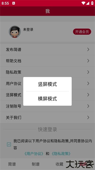 动态简谱