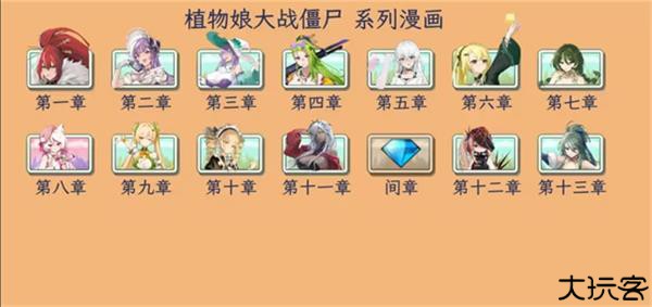 植物娘大战僵尸庄不纯