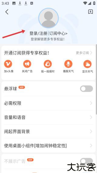 语音闹钟