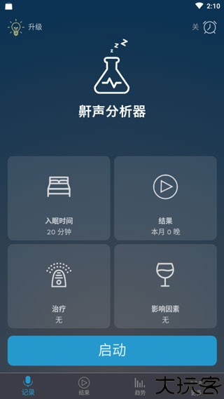 鼾声分析器