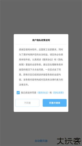 自动翻页器