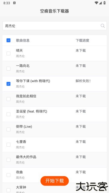 空痕音乐下载器