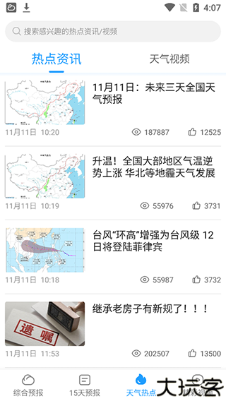 知心天气