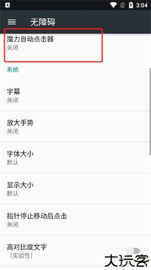 魔力自动点击器