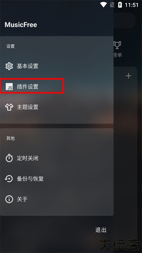musicfree
