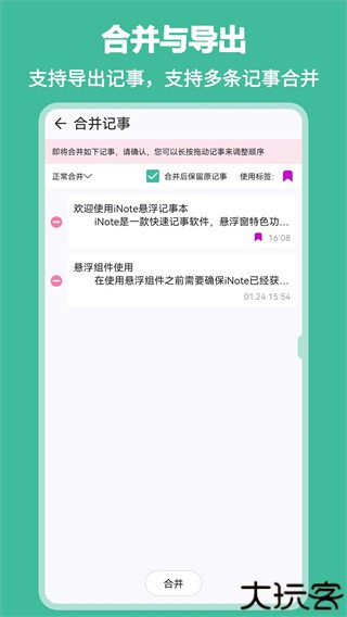 inote悬浮记事本