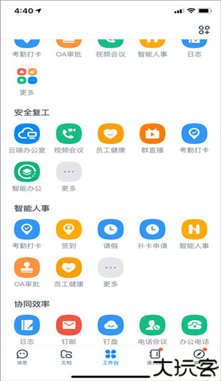 钉钉