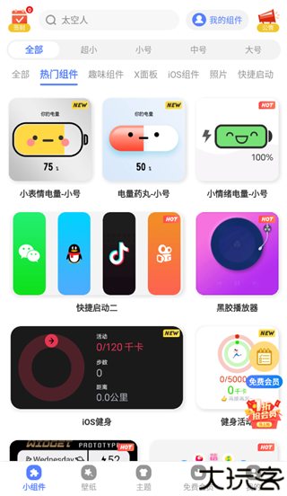 心动主题壁纸
