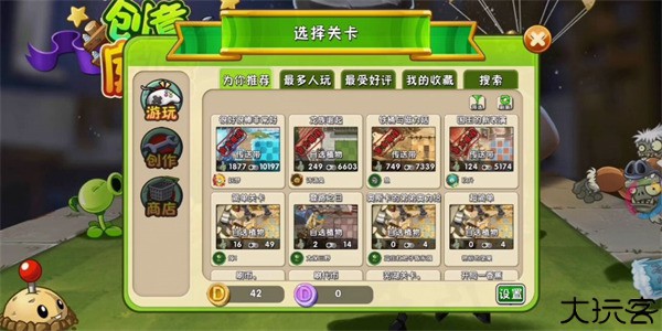 植物大战僵尸2