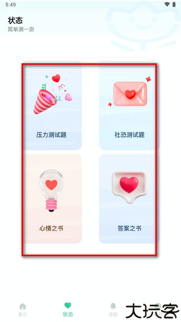 StressWatch安卓最新版