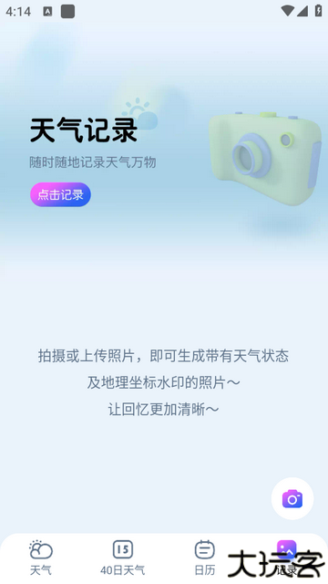 超准天气预报