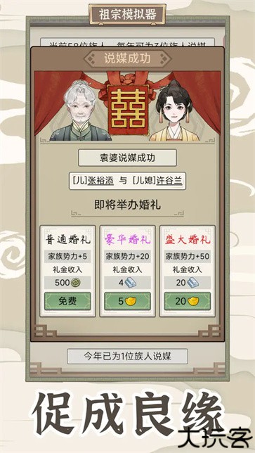 祖宗模拟器传承