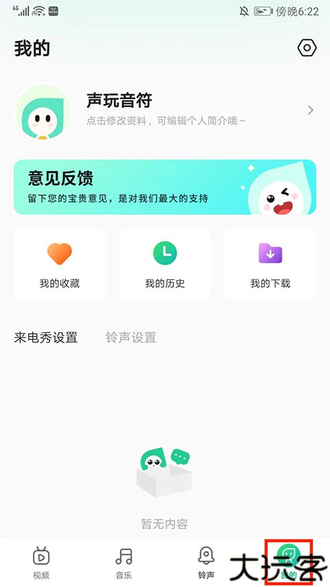 声玩音乐